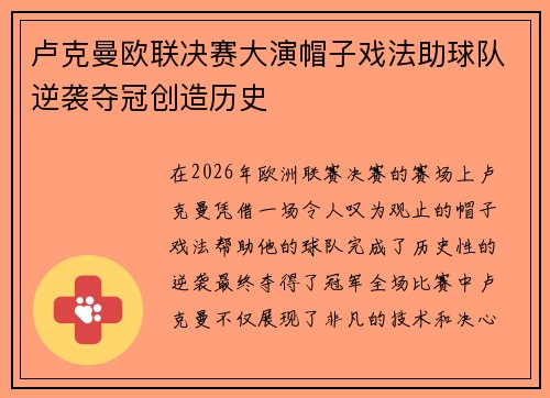 卢克曼欧联决赛大演帽子戏法助球队逆袭夺冠创造历史