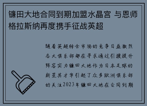 镰田大地合同到期加盟水晶宫 与恩师格拉斯纳再度携手征战英超