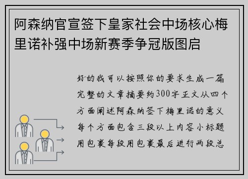 阿森纳官宣签下皇家社会中场核心梅里诺补强中场新赛季争冠版图启
